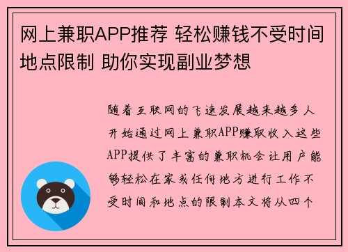网上兼职APP推荐 轻松赚钱不受时间地点限制 助你实现副业梦想