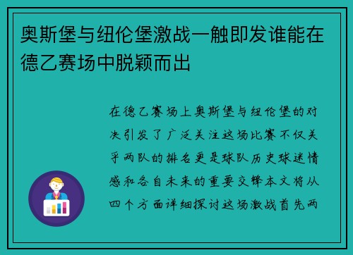 奥斯堡与纽伦堡激战一触即发谁能在德乙赛场中脱颖而出