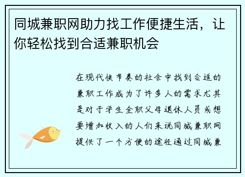 同城兼职网助力找工作便捷生活，让你轻松找到合适兼职机会