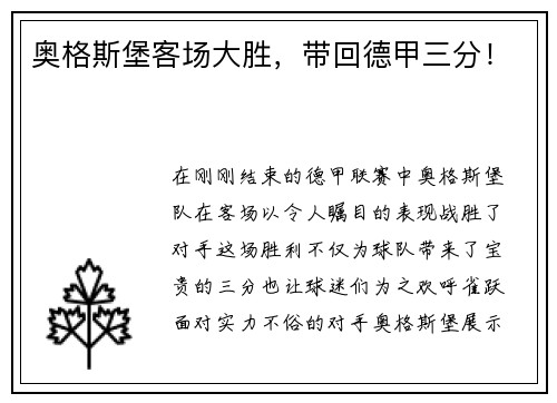 奥格斯堡客场大胜，带回德甲三分！