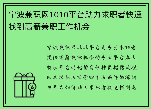 宁波兼职网1010平台助力求职者快速找到高薪兼职工作机会