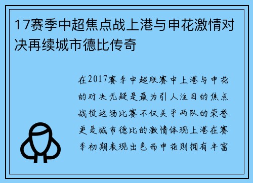 17赛季中超焦点战上港与申花激情对决再续城市德比传奇