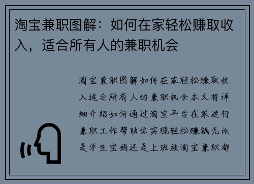 淘宝兼职图解：如何在家轻松赚取收入，适合所有人的兼职机会