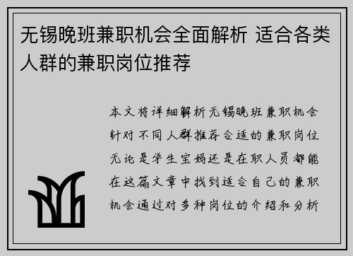 无锡晚班兼职机会全面解析 适合各类人群的兼职岗位推荐