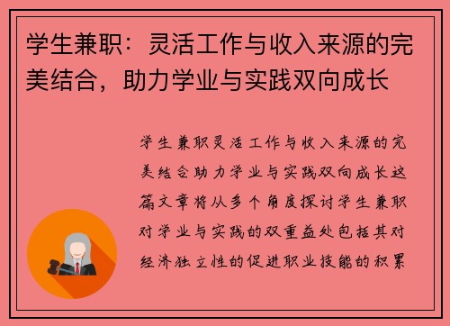 学生兼职：灵活工作与收入来源的完美结合，助力学业与实践双向成长