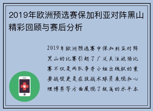 2019年欧洲预选赛保加利亚对阵黑山精彩回顾与赛后分析