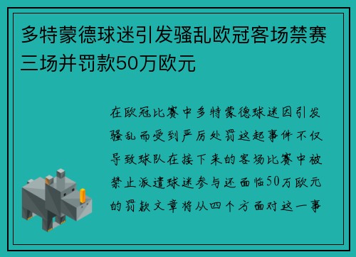 多特蒙德球迷引发骚乱欧冠客场禁赛三场并罚款50万欧元