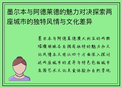墨尔本与阿德莱德的魅力对决探索两座城市的独特风情与文化差异