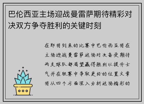 巴伦西亚主场迎战曼雷萨期待精彩对决双方争夺胜利的关键时刻