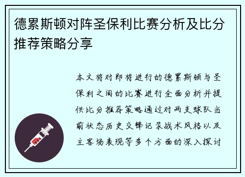 德累斯顿对阵圣保利比赛分析及比分推荐策略分享