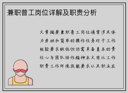 兼职普工岗位详解及职责分析