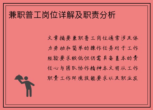 兼职普工岗位详解及职责分析