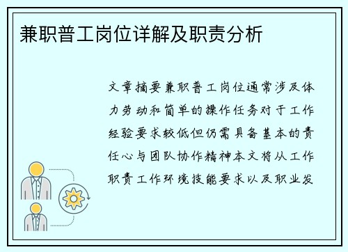 兼职普工岗位详解及职责分析