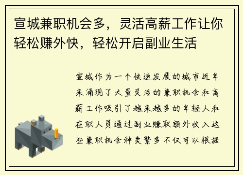 宣城兼职机会多，灵活高薪工作让你轻松赚外快，轻松开启副业生活