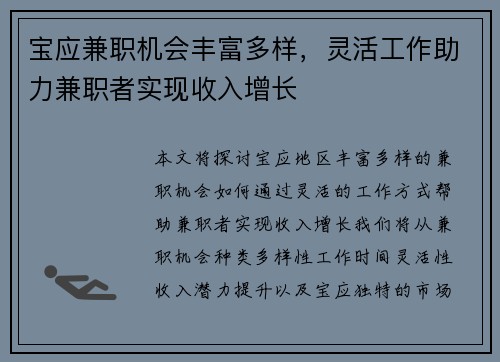 宝应兼职机会丰富多样，灵活工作助力兼职者实现收入增长