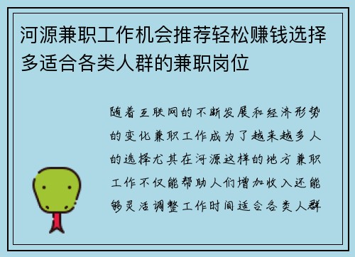 河源兼职工作机会推荐轻松赚钱选择多适合各类人群的兼职岗位