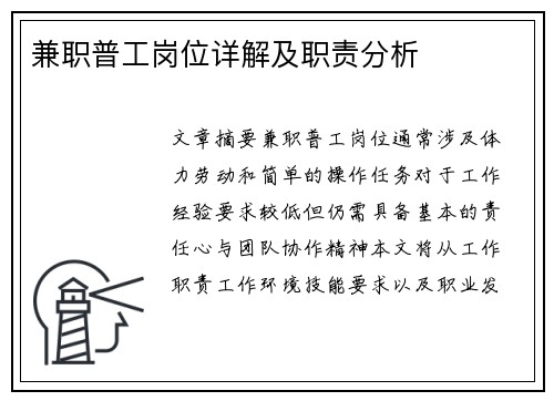 兼职普工岗位详解及职责分析