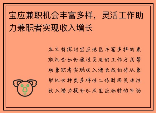 宝应兼职机会丰富多样，灵活工作助力兼职者实现收入增长