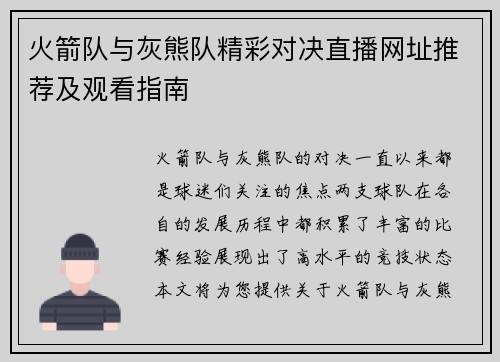 火箭队与灰熊队精彩对决直播网址推荐及观看指南