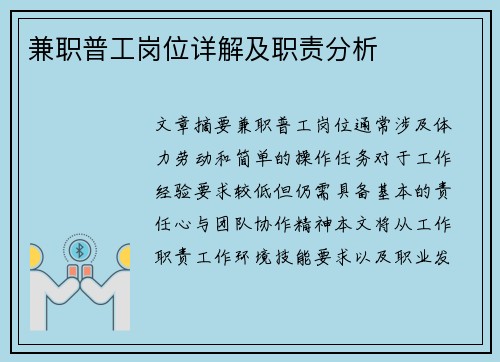 兼职普工岗位详解及职责分析
