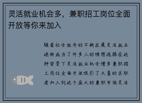 灵活就业机会多，兼职招工岗位全面开放等你来加入