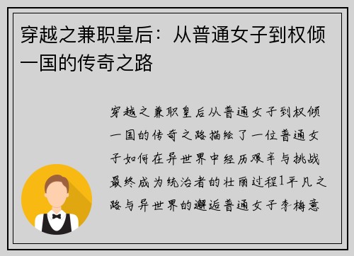 穿越之兼职皇后：从普通女子到权倾一国的传奇之路