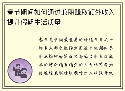 春节期间如何通过兼职赚取额外收入提升假期生活质量