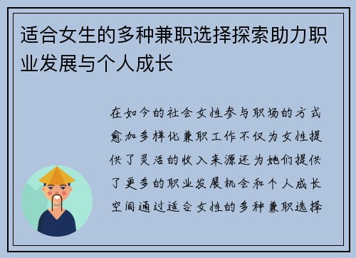 适合女生的多种兼职选择探索助力职业发展与个人成长