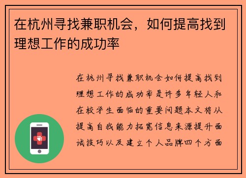 在杭州寻找兼职机会，如何提高找到理想工作的成功率