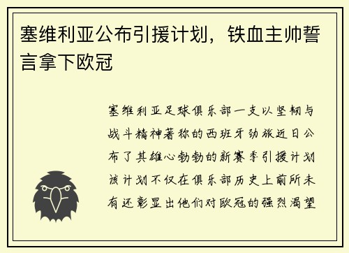 塞维利亚公布引援计划，铁血主帅誓言拿下欧冠
