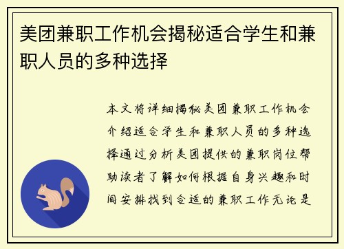 美团兼职工作机会揭秘适合学生和兼职人员的多种选择