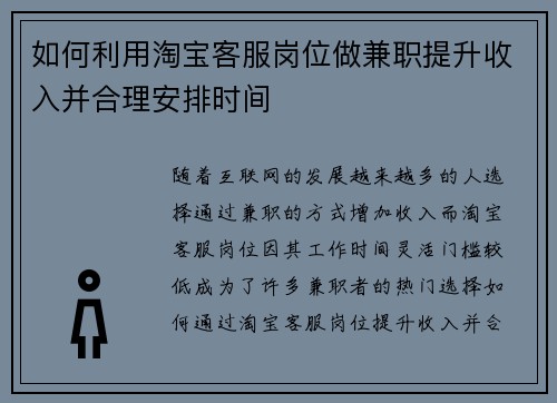 如何利用淘宝客服岗位做兼职提升收入并合理安排时间