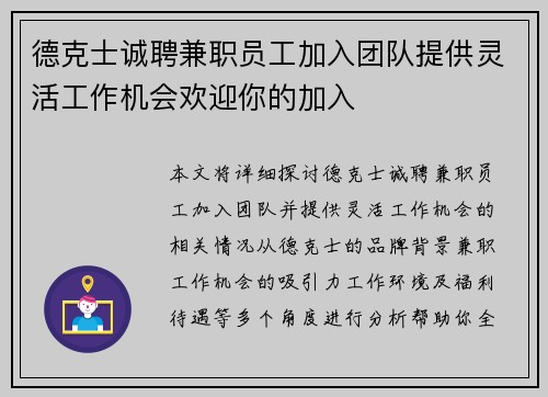 德克士诚聘兼职员工加入团队提供灵活工作机会欢迎你的加入