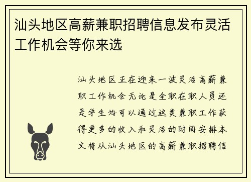 汕头地区高薪兼职招聘信息发布灵活工作机会等你来选