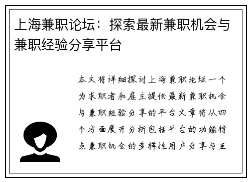 上海兼职论坛：探索最新兼职机会与兼职经验分享平台