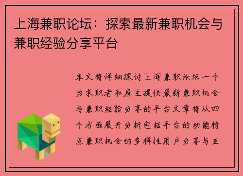 上海兼职论坛：探索最新兼职机会与兼职经验分享平台