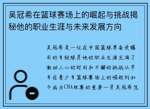吴冠希在篮球赛场上的崛起与挑战揭秘他的职业生涯与未来发展方向