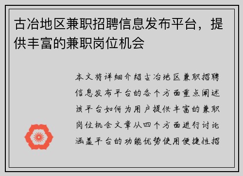 古冶地区兼职招聘信息发布平台，提供丰富的兼职岗位机会