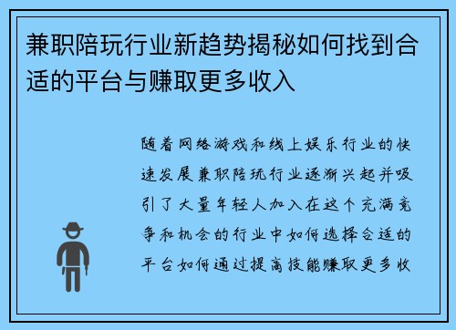 兼职陪玩行业新趋势揭秘如何找到合适的平台与赚取更多收入