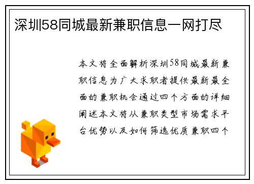 深圳58同城最新兼职信息一网打尽