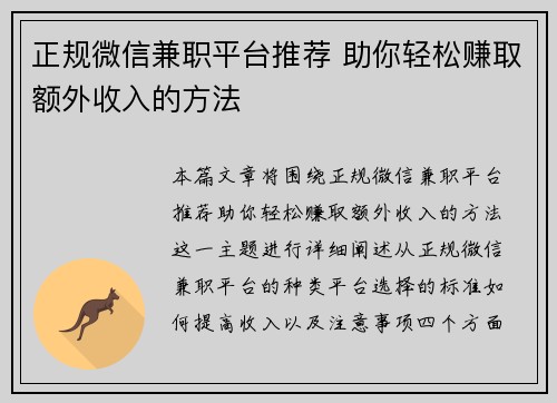 正规微信兼职平台推荐 助你轻松赚取额外收入的方法