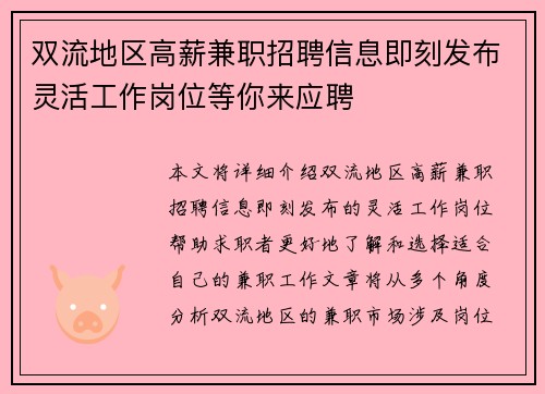 双流地区高薪兼职招聘信息即刻发布灵活工作岗位等你来应聘
