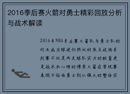 2016季后赛火箭对勇士精彩回放分析与战术解读