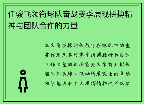 任骏飞领衔球队奋战赛季展现拼搏精神与团队合作的力量