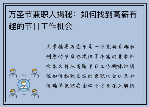 万圣节兼职大揭秘：如何找到高薪有趣的节日工作机会