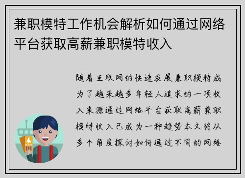 兼职模特工作机会解析如何通过网络平台获取高薪兼职模特收入