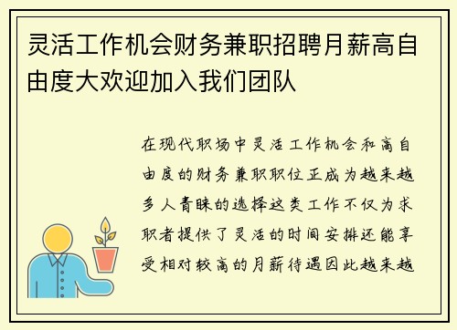 灵活工作机会财务兼职招聘月薪高自由度大欢迎加入我们团队
