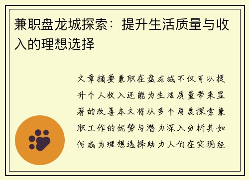兼职盘龙城探索：提升生活质量与收入的理想选择