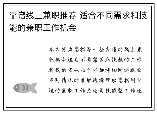 靠谱线上兼职推荐 适合不同需求和技能的兼职工作机会