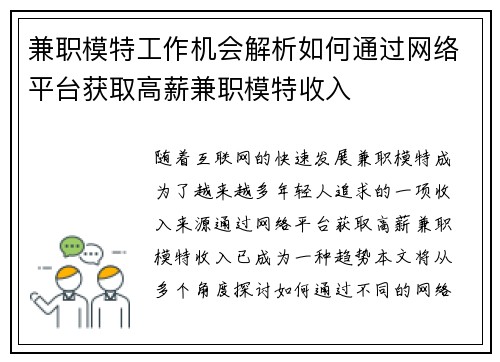 兼职模特工作机会解析如何通过网络平台获取高薪兼职模特收入